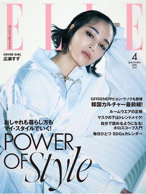 cover image of ELLE JAPON エル･ジャポン 2021年4月号